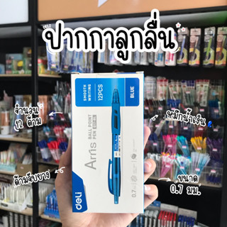 [ยกกล่อง] Deli Arris Q17 ขนาด 0.7มม.หมึกน้ำเงิน