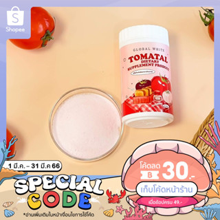 🍅ชงมะเขือ โทเมทอล Tomata🍅 ผงชงมะเขือเทศ บูสผิวใสเร่งด่วน ผิวฉ่ำ รสชาติทานง่าย✔️ลดรอยดำ รอยแดง