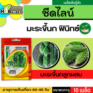 ซีดไลน์ 🇹🇭 มะระขี้นกลูกผสม ฟินิกซ์ ขนาดบรรจุประมาณ 10 เมล็ด อายุเก็บเกี่ยว 40-45 วัน