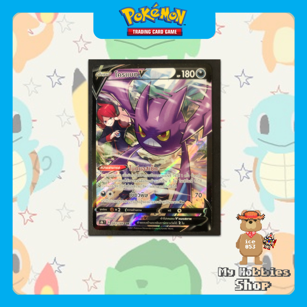 [Pokemon TCG] โครแบท V CSR (s8b)