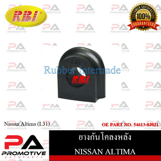 ยางกันโคลง RBI สำหรับรถนิสสันอัลติม่า NISSAN ALTIMA (L31 / ราคาต่อชิ้น