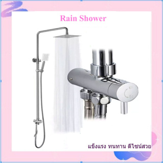 Rain Shower ชุดฝักบัวสแตนเลส 304 ฝักบัวสี่เหลี่ยม เรนโชเวอร์ ฝักบัวเครื่องทำน้ำอุ่น RSW-844