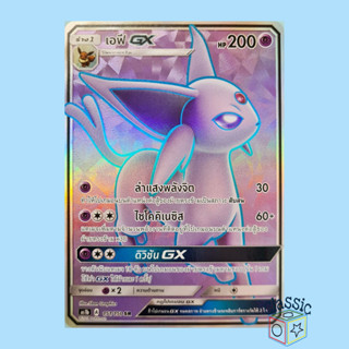 เอฟี GX SR (AS1b 151/150) ชุด เฟิร์สอิมแพค การ์ดโปเกมอน ภาษาไทย (Pokemon Trading Card Game)