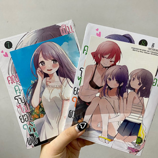 คุณคุโบะไม่ยอมให้ผมเป็นตัวประกอบ เล่ม 7/8 + โปสการ์ด Animate