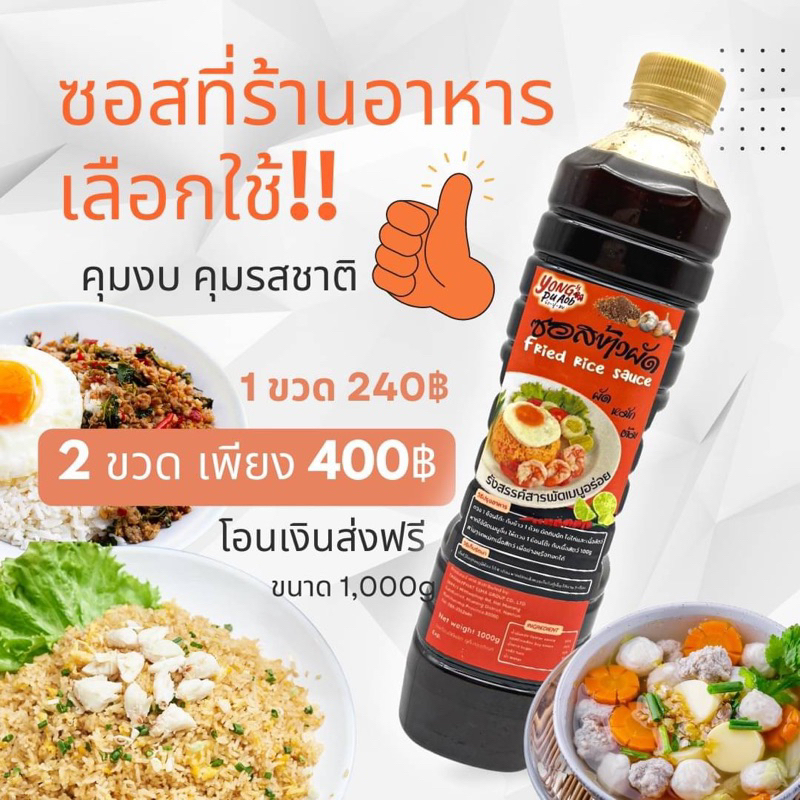 ซอสข้าวผัด (ขนาด 980g) อร่อยง่ายๆไม่ต้องปรุงเพิ่ม รสชาติเหมือนกินที่ภัตตาคาร - รูปที่ 2