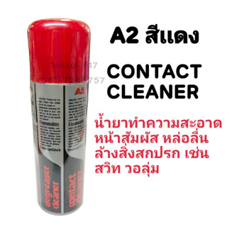 A2 กระป๋องสีแดง CONTACT CLEANER สเปรย์ทำความสะอาดหน้าสัมผัส หล่อลื่น ล้างสิ่งสกปรก เช่น สวิท วอลุ่ม