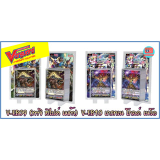 V-eb09 ทาจิ สไปร์ เมก้า V-eb10 โกล เกรทเน เนโอ แวนการ์ด VG card shop