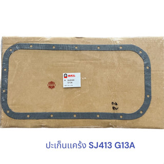 ปะเก็นก้นเเคร้ง SUZUKI Caribbean , SJ413 , ปะเก็นอ่างน้ำมันเครื่อง G13A