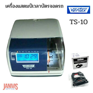 เครื่องแสตมป์เวลาบัตรจอดรถ VERTEX รุ่น TS-10