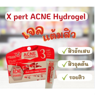 XPERT ACNE HYDROGEL 10 g เจลแต้มสิว