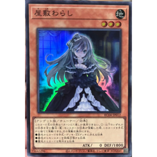 Yugioh [RC04-JP012] Ghost Belle &amp; Haunted Mansion (Super Rare) การ์ดเกมยูกิแท้ถูกลิขสิทธิ์