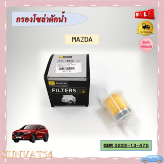 กรองน้ำมันเกียร์ USE FOR MAZDA รหัส 0222-13-470