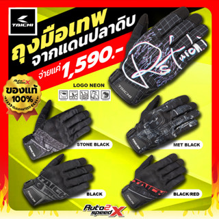 ไทชิ ของแท้ !!!  ถุงมือ TAICHI รุ่น RST462 RST437 ขายดี ราคาถูก