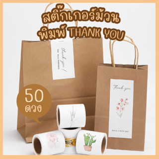 [ส่งจากไทย] สติ๊กเกอร์ Thank You ทรงสี่เหลี่ยมผืนผ้า ฉลาก สําหรับตกแต่งกล่องพัสดุ กล่องของขวัญ ถุงกระดาษ ถุงของขวัญ