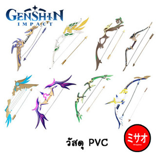 Genshin Impact ธนู [เปิดพรีออเดอร์] วัสดุไม้+PVC 100-110cm คอสเพลย์ cosplay  **อ่านรายระเอียดก่อนสั่งซื้อ**