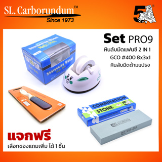 [ซื้อ3 แถม1] Promotion หินลับมีด GCO #400 8x3x1 / หินลับมีดแฟนซี 2 IN 1 / หินด้ามแปรง (รับของแถมเพิ่ม 1 ชิ้น )