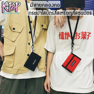 KOREA(KR1721) กระเป๋าสตางค์ใบสั้นHEYMISTERมีสายคล้องคอ ใส่บัตร ใส่เหรียญ ใส่ธนบัตร