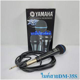 ไมค์สายราคาถูก ยามาฮ่า(YAMAHA) Iplay, NPE ไมโครโฟน Microphoneรถเร่ขายของ