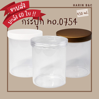 (60ใบ) กระปุกกลมใส 450มล. กระปุก 0754 ฝาใส/ขาว/ทอง  Plastic Round Food Container 450ml 60pcs Gold/White/Transparent Lid