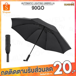 (พร้อมส่ง) Xiaomi 90Go Automatic Lighting Umbrella Ninety Go ร่ม ร่มอัตโนมัติ ร่มพับ ร่มพกพา ร่มกันฝน ร่มกันแดด