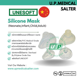 หน้ากากซิลิโคน (SILICONE MASK) # upmedicalsalter