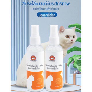 yugogo🐾สเปรย์แมว สเปรย์เห็บหมัด สเปรย์ เห็บหมัด ใน บ้าน เห็บ เหา ภายนอกต่างๆ