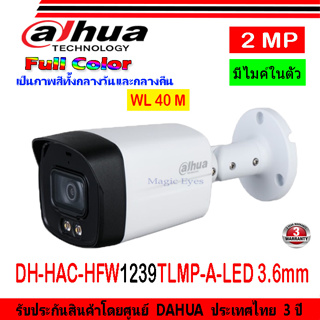 DAHUA กล้องวงจรปิด Full color 2MP รุ่น DH-HAC-HFW1239TLMP-A-LED 3.6 (1ตัว)