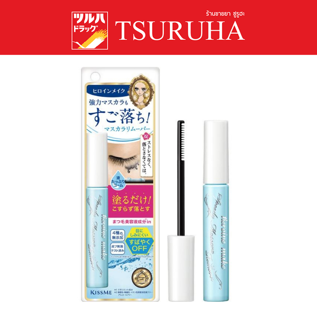 คิสมี ฮีโรอีน เมค สปีดี้ มาสคาร่า รีมูฟเวอร์ ขนาด 6.6 มิลลิลิ/KISSME Heroine Make Speedy Mascara Remover ขนาด 6.6 ml.