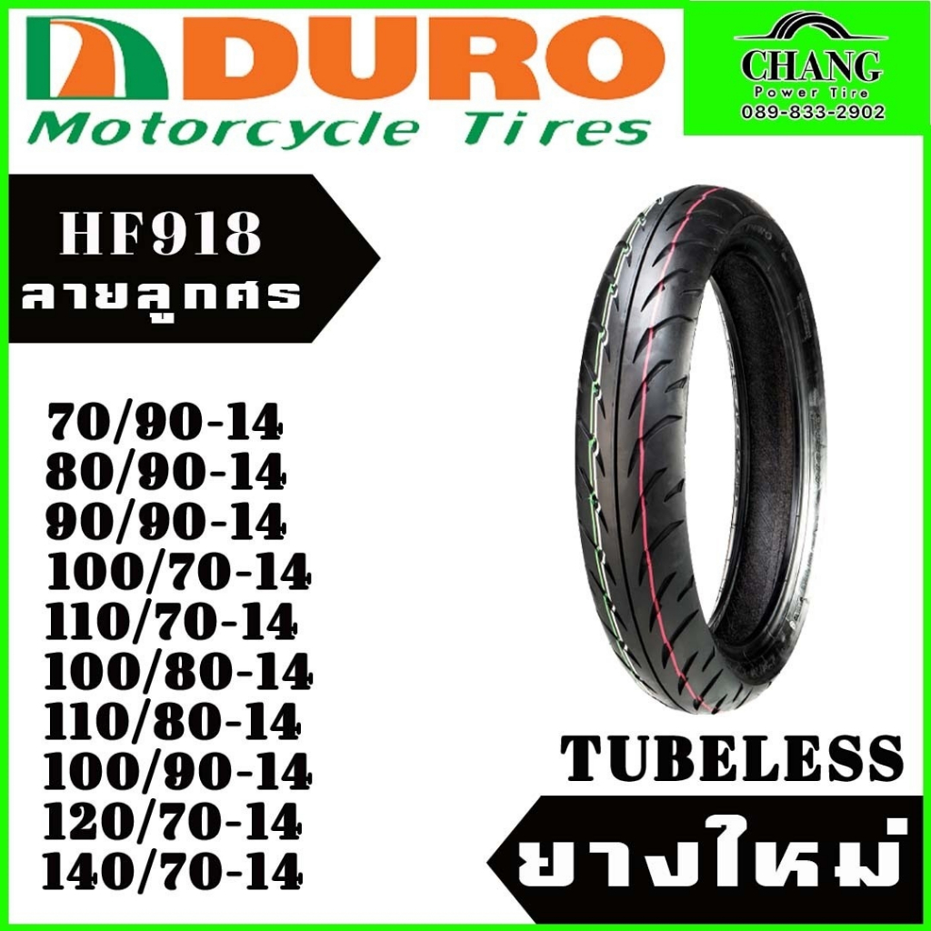 DURO  HF918  ขนาด 70/90-14,80/90-14,90/90-14,100/70-14,110/70-14,100/80-14,110/80-14,100/90-14,120/7