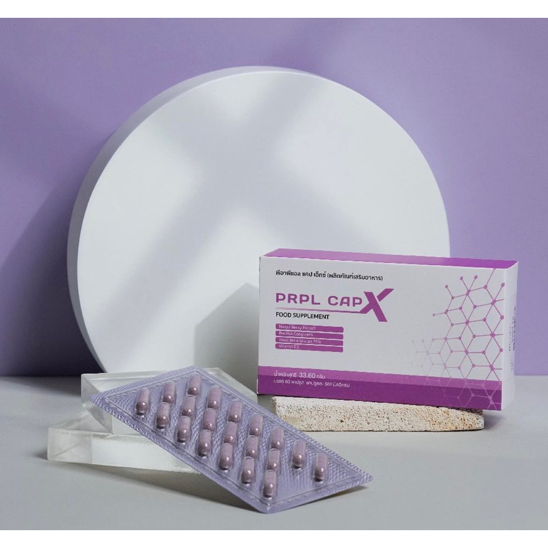 PRPL Caps X(60 แคปซูล) 🔥ส่งฟรี🔥