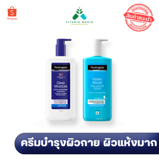 ครีมบำรุงผิวกาย 2สูตร สำหรับ ผิวธรรมดา ถึงผิวแห้งมาก ของแท้ จาก Neutrogena 400ml นำเข้าเยอรมัน