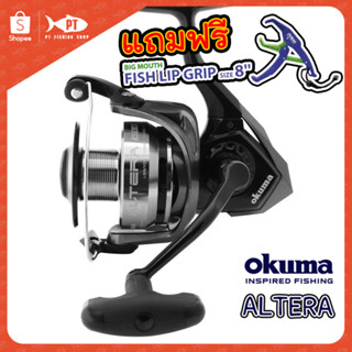 okuma altera รอกสปิน