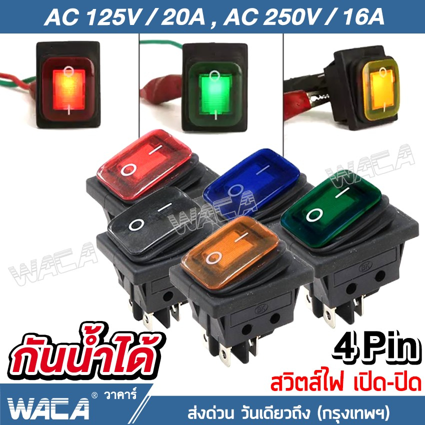 WACA สวิตส์ไฟ AC 125V-250V เปิด-ปิด 16A-20A กันน้ำ มีไฟLED 4Pin สวิตซ์ในบ้าน สำหรับเครื่องใช้ไฟฟ้า ไม่มีแสง1ชิ้น S007 SA