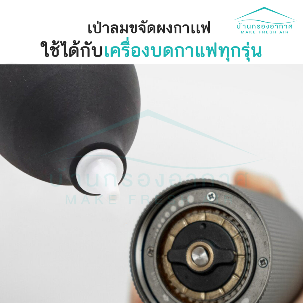 🚚🚚พร้อมส่ง🚚🚚 ลูกยางเป่าลม เป่าฝุ่น ตัวเป่า ทำความสะอาดเครื่องบดกาแฟ เป่าฝุ่น เลนส์ กล้อง ที่เป่า❗❗ - รูปที่ 4