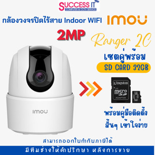 กล้องวงจรปิดไร้สาย WIFI Indoor ความละเอียด 2 ล้านพิกเซล IMOU Ranger 2C 2MP (IPC-TA22CP) พร้อม SD CARD 32GB และคู่มือติดต