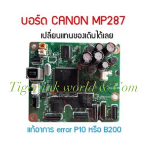 บอร์ด ตวบคุม CANON MP287 แก้ อาการ P10 หรือ error B200