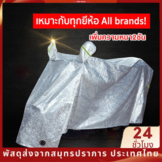 ผ้าคลุมรถมอไซ ผ้าคุมรถจักรยานยนต์ motocycle cover ผ้าคลุมรถบิ๊กไบค์ ผ้าคลุมรถจักรยาน ผ้าคลุมมอเตอร์ไซค์ ผ้าคลุม SB8403