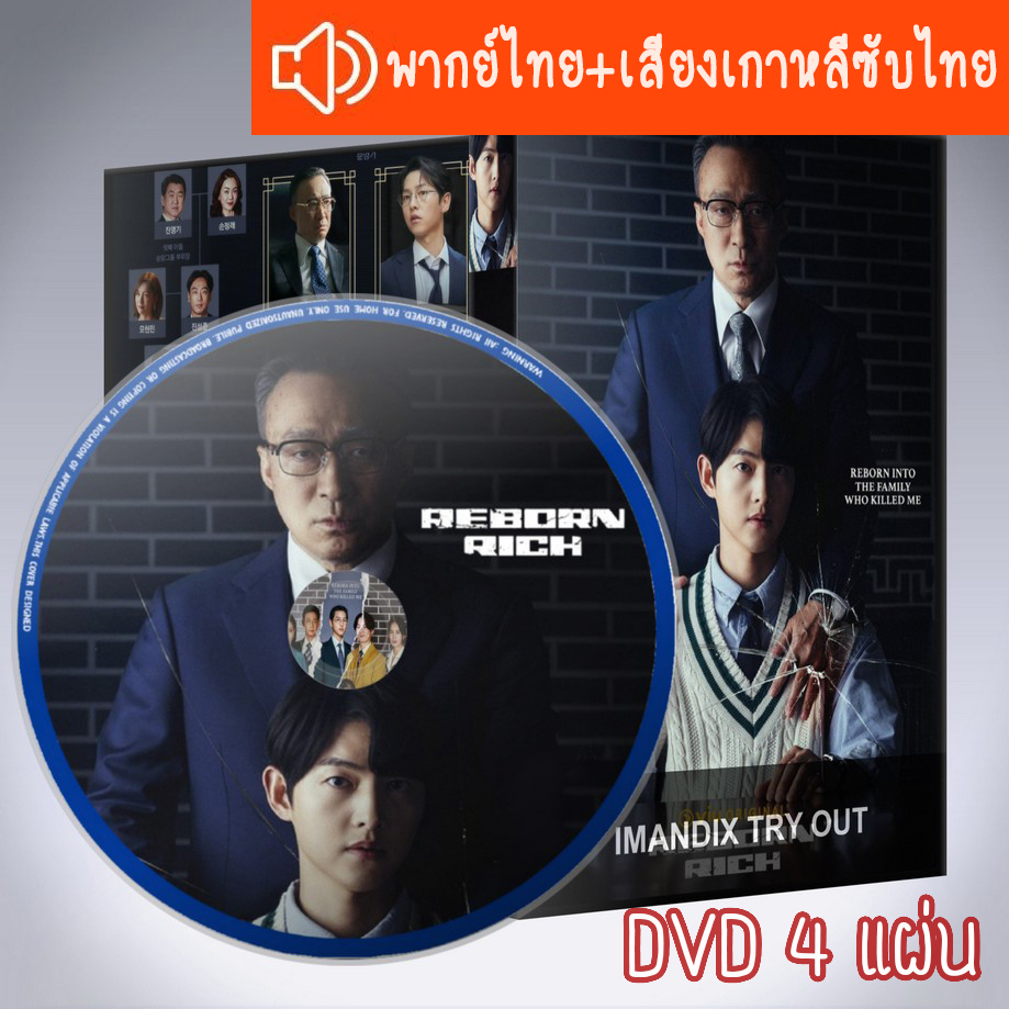 ซีรี่ส์เกาหลี กลับชาติ ฆาตแค้น Reborn Rich DVD 4 แผ่น ระบบ2ภาษา พากย์ไทย+เสียงเกาหลีซับไทย