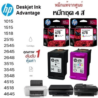 🔥หมึกชุด2ตลับ HP 1015/1515/1518/2515/2545/2645/2648/3515/3545/3548/4515/4518/4645