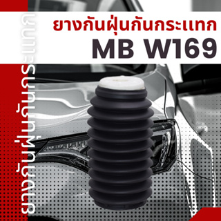 ยางกันฝุ่น ยางกันฝุ่นกันกระเเทก MB W169 เบอร์10945720 ยี่ห้อSWAG ราคาต่อชิ้น เบอร์OE 1693230192