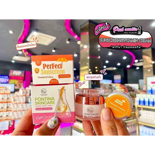 เพียวคอส PONTINA SKINCAREพรทิน่าวิตามินโสมเกาหลีเข้มข้น8g.แถมฟรี กันแดด 1 กระปุก