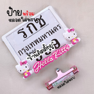 ป้ายทะเบียนมอเตอร์ไซค์ ลายคิตตี้