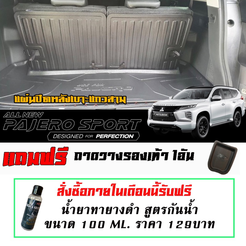 แผ่นติดหลังเบาะแถว3 กันรอย ตรงรุ่น Mitsubishi New Pajero 2015-2024  (4ชิ้น)  กันรอยหลังเบาะ Pajero