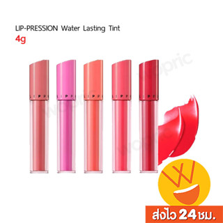 ส่งไว🚀24ชม. Jung Saem Mool LIP-PRESSION Water Lasting Tint 4g ลิปทินท์ปากสวยฉ่ำ