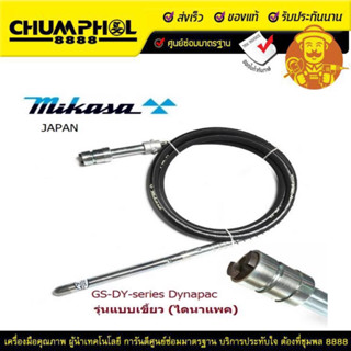 Mikasa GS-38 x 12.0M DY สายจี้ปูนสำหรับเครื่องยนต์ ข้อต่อ DYNAPAC ขนาด 38 มม. x 12 ม.