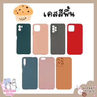 พร้อมส่งจากไทย เคสสีพาสเทล เคสสีพื้น เคสวีโว่ Vivo Y01 Y15s 2020 2021 Y02 Y02s 4G Y3 Y11 Y12 Y17 Y21 Y33S Y33T T1X