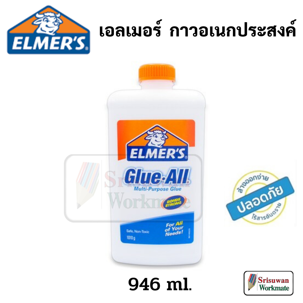 ขวดใหญ่ 1010 ml. Elmer's Glue All กาวอเนกประสงค์ ไร้สารพิษ Non-Toxic กาวขุ่น เนื้อสสีขาว กาวทำสไลม์ กาว Elmer