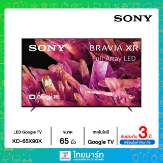 SONY สมาร์ททีวี 65 นิ้ว BRAVIA LED GOOGLE TV 4K รุ่น KD-65X90K