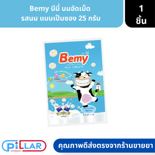 Bemy บีมี่ นมอัดเม็ด  รสนม แบบเป็นซอง 25 กรัม ( นมเม็ด ลูกอม )