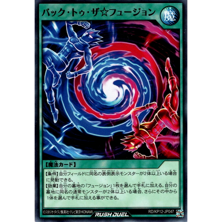 [Konami] [Yu-Gi-Oh! Rush Duel] Back To The Fusion RD/KP12-JP047